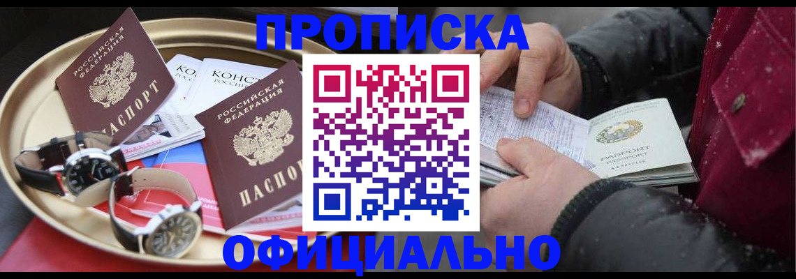временная регистрация законно в Топках