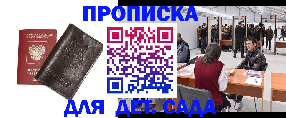 прописка штамп в Топках