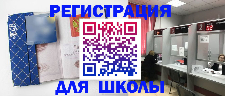 временная регистрация 2025 в Топках